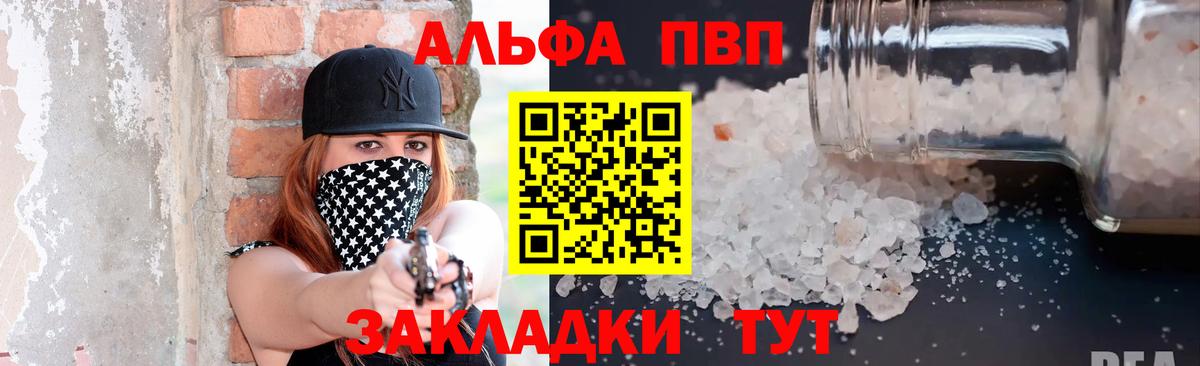 A PVP Соль Тихорецк