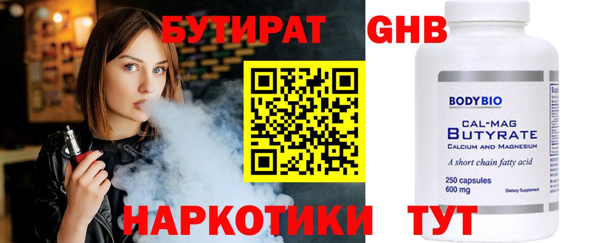 Бутират бутандиол  Вход с VPN  Тихорецк 