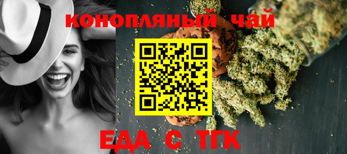 Еда ТГК марихуана  Вход с VPN  Тихорецк 