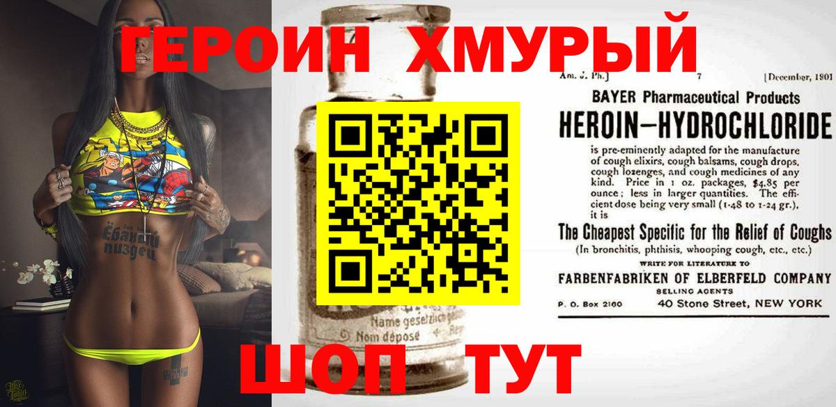ГЕРОИН VHQ Тихорецк