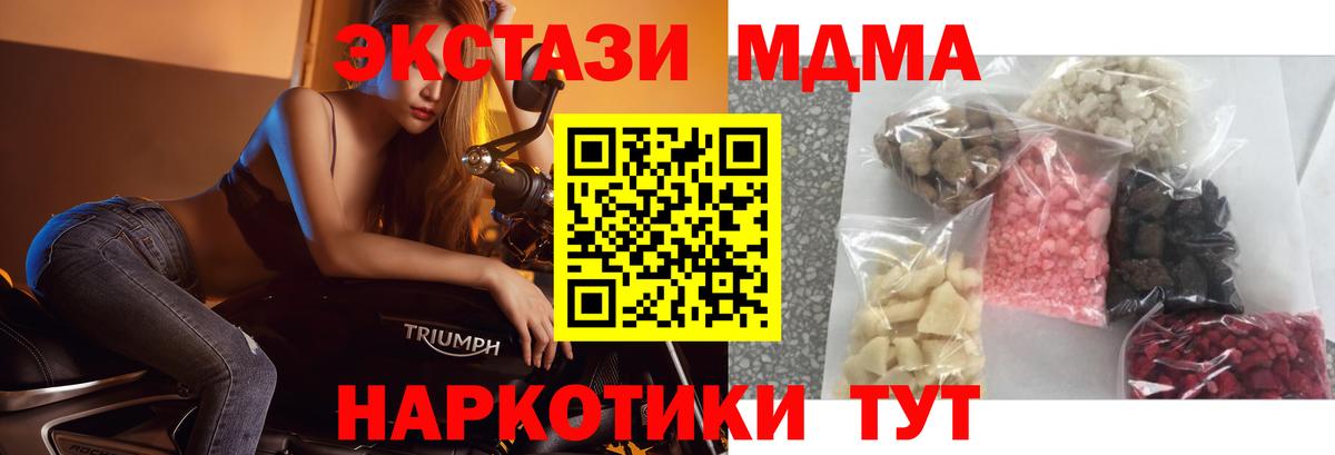 МДМА кристаллы  Вход с VPN  MDMA  Тихорецк  МДМА crystal 