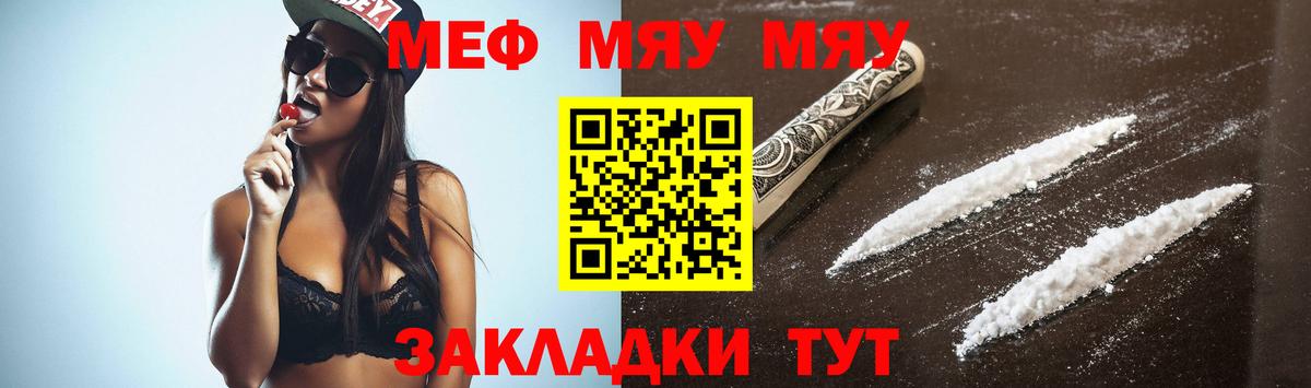 МЕФ VHQ  Меф мука  Тихорецк  Вход с VPN 