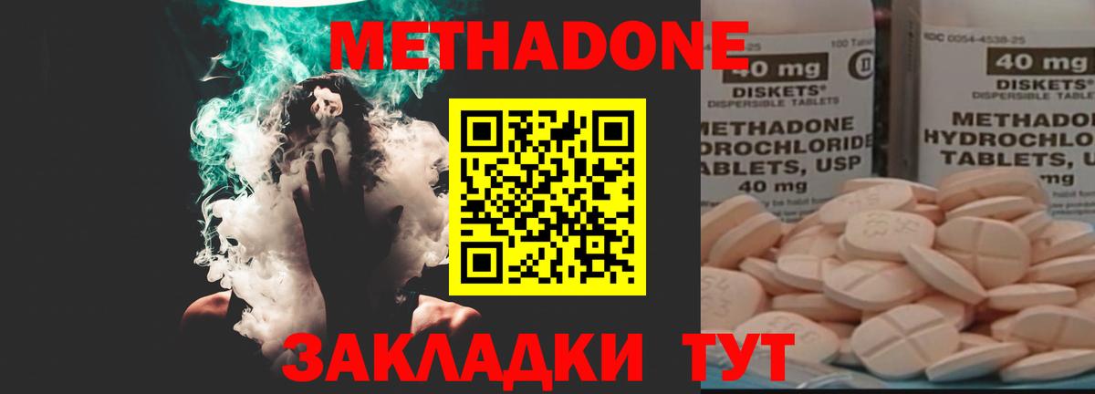 Метадон methadone  Вход с VPN  Тихорецк 